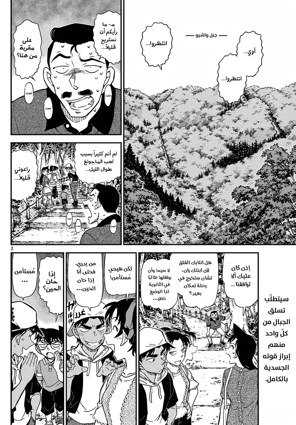 Detective Conan 1116 - احتماء من المطر وسط الجبال página 3