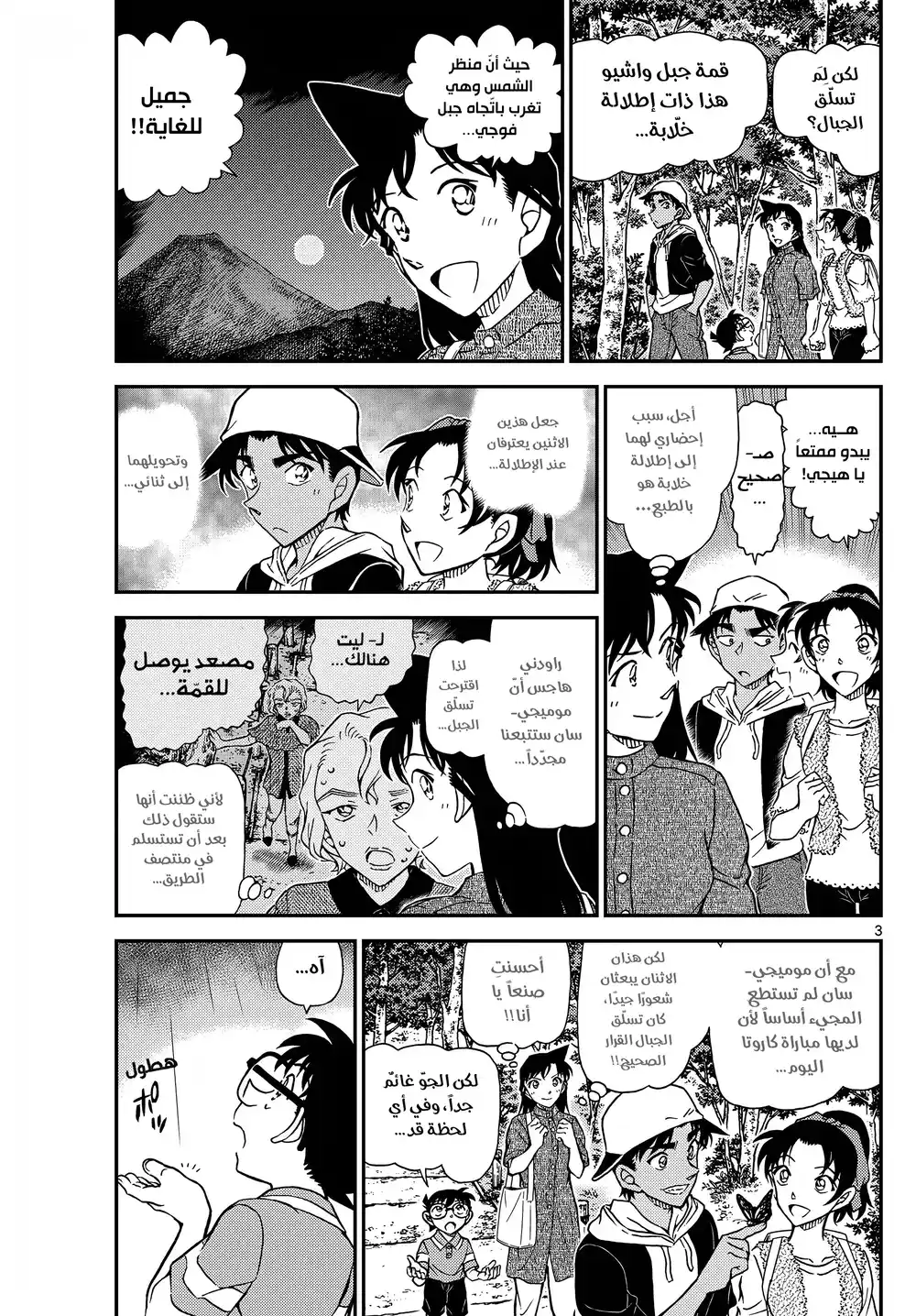 Detective Conan 1116 - احتماء من المطر وسط الجبال página 4