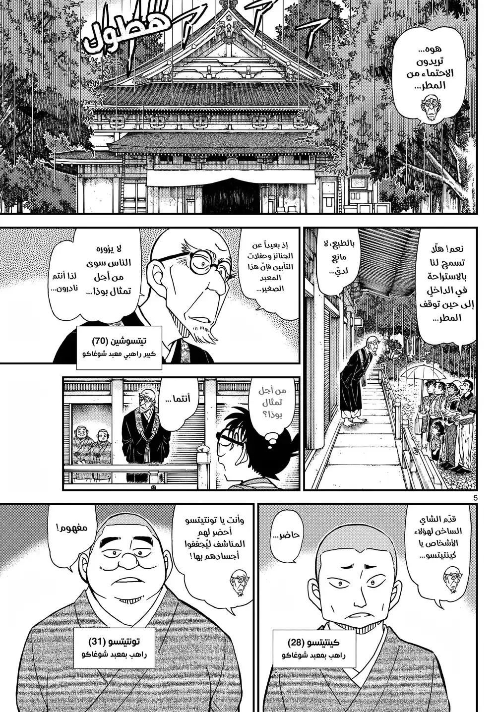 Detective Conan 1116 - احتماء من المطر وسط الجبال página 6