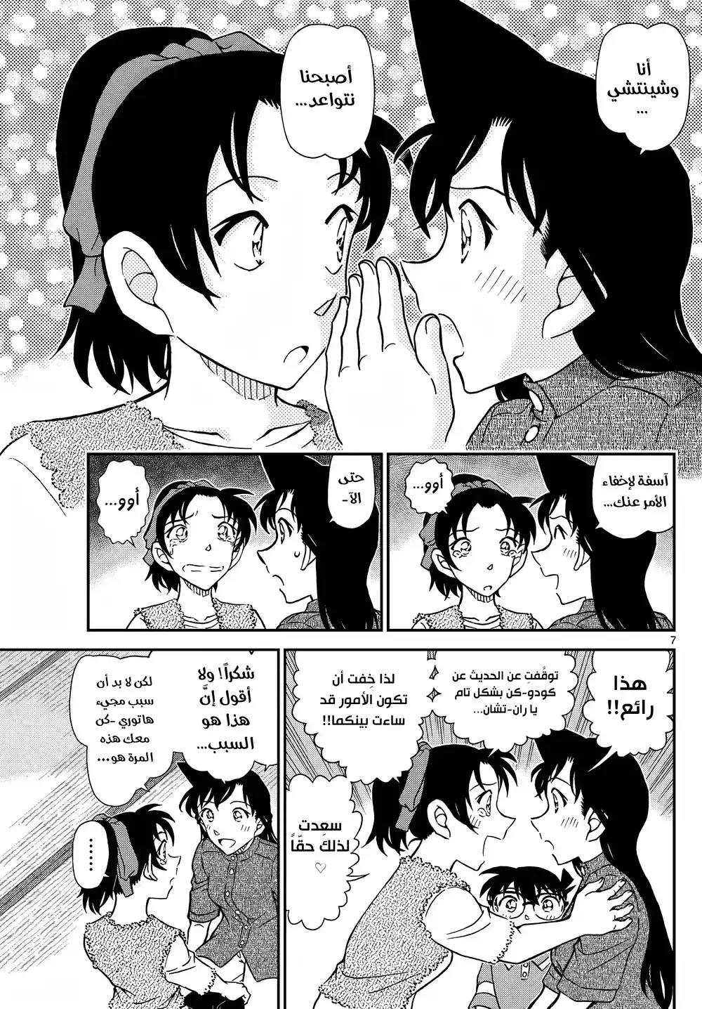 Detective Conan 1116 - احتماء من المطر وسط الجبال página 8