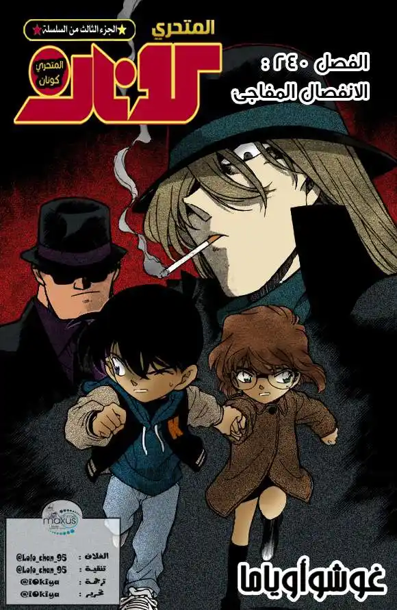 Detective Conan 240 - الفراق المفاجئ! página 1