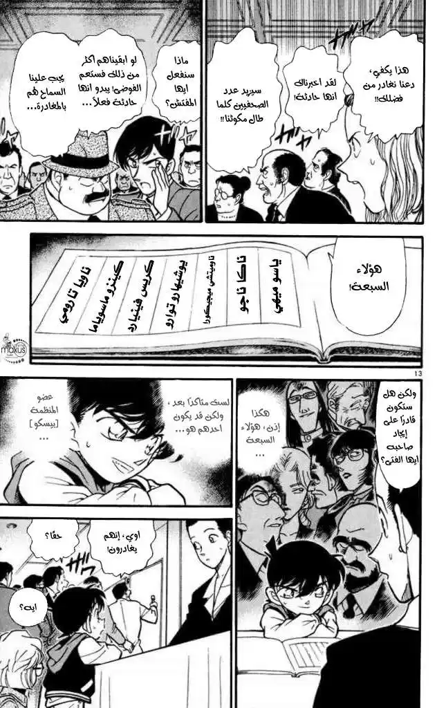 Detective Conan 240 - الفراق المفاجئ! página 13