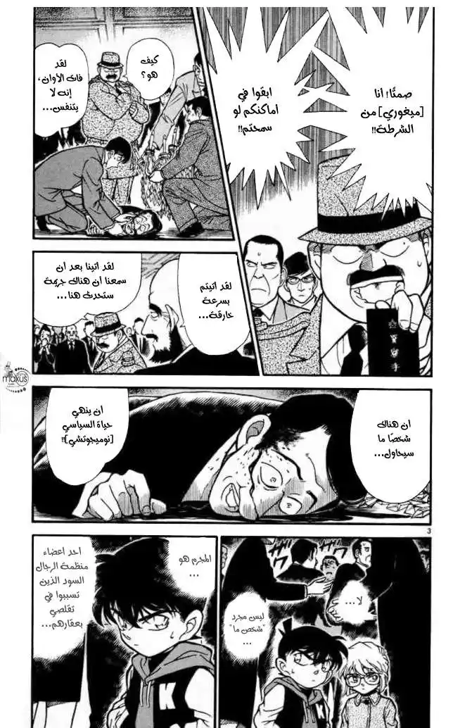 Detective Conan 240 - الفراق المفاجئ! página 3