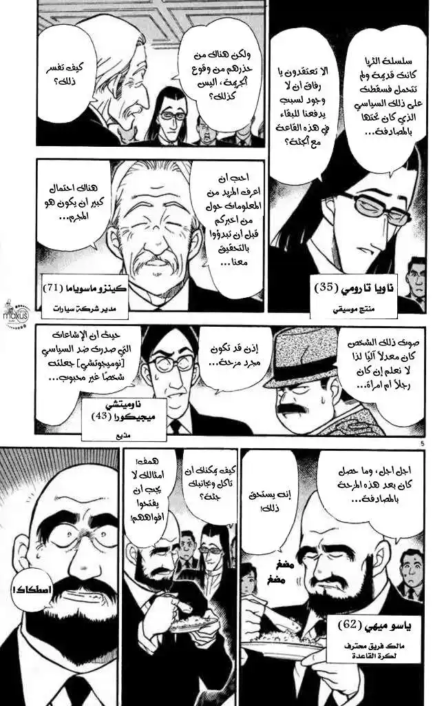 Detective Conan 240 - الفراق المفاجئ! página 5