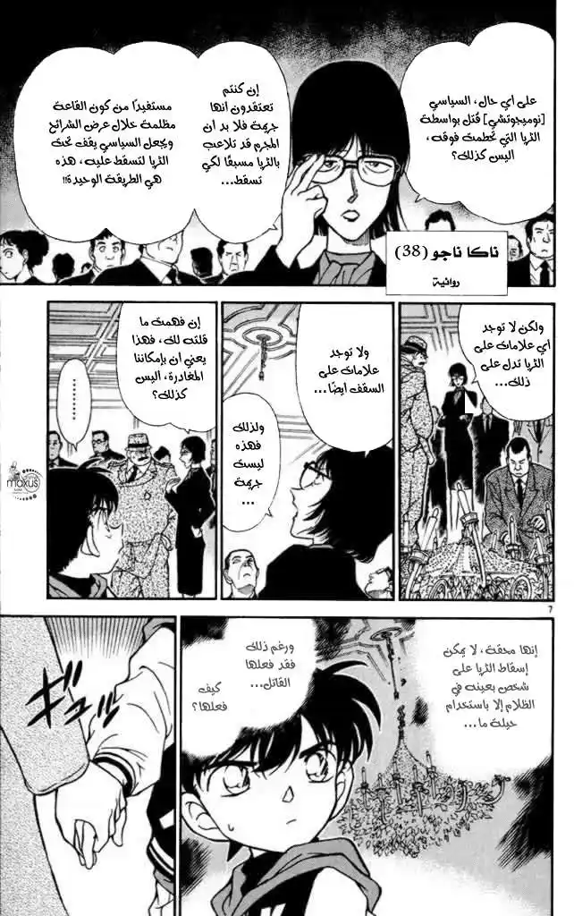 Detective Conan 240 - الفراق المفاجئ! página 7