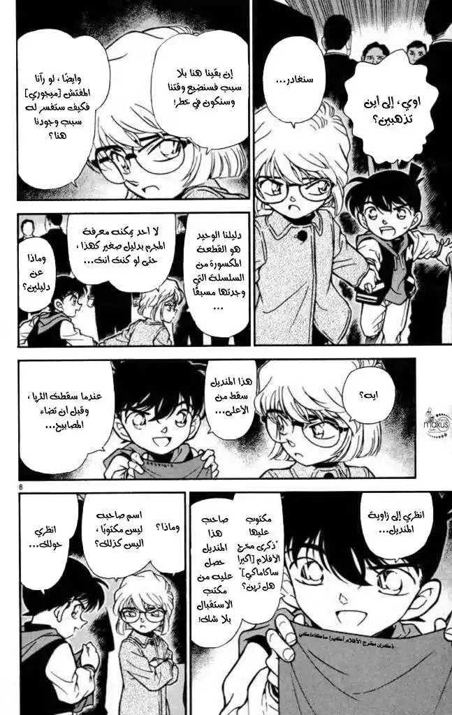 Detective Conan 240 - الفراق المفاجئ! página 8