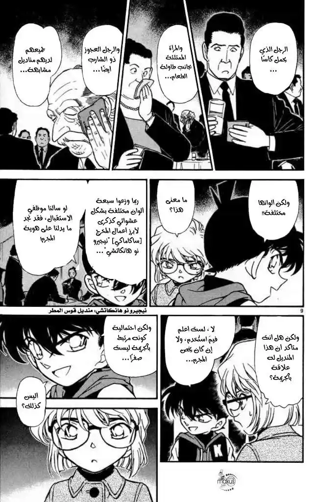 Detective Conan 240 - الفراق المفاجئ! página 9