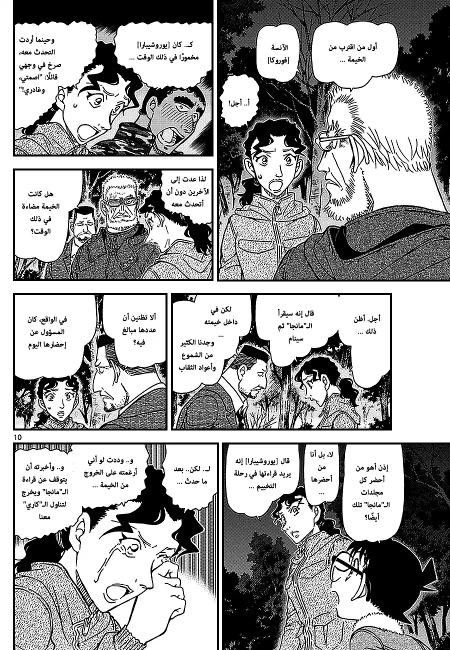 Detective Conan 988 - الاختراق página 11