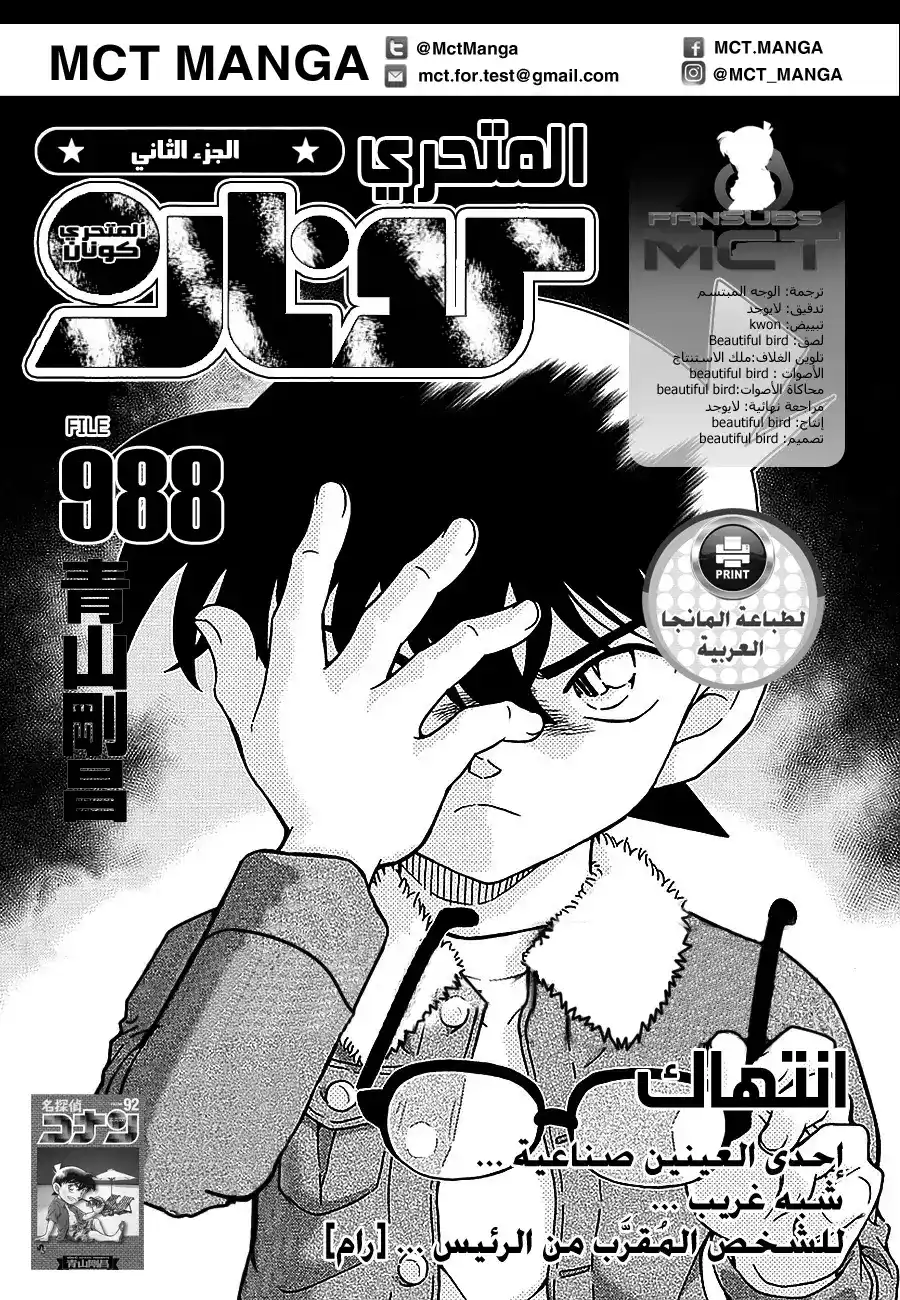 Detective Conan 988 - الاختراق página 2