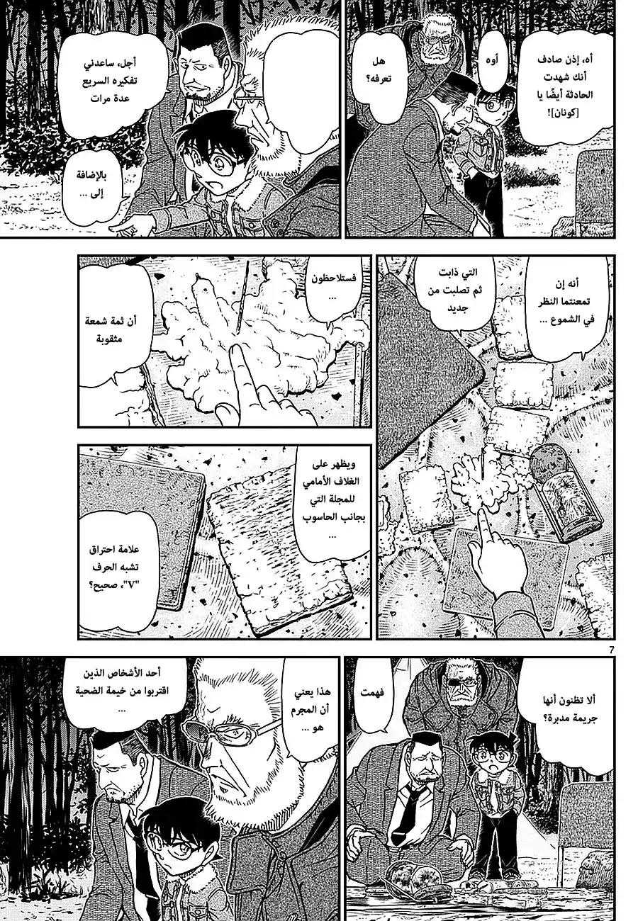 Detective Conan 988 - الاختراق página 8