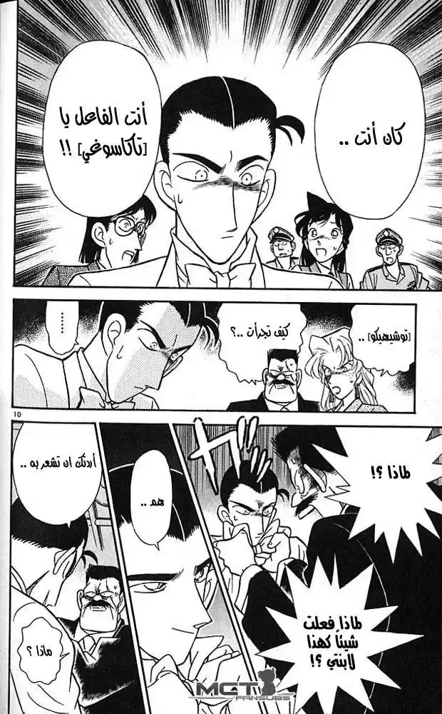 Detective Conan 80 - A Reason for Killing página 10