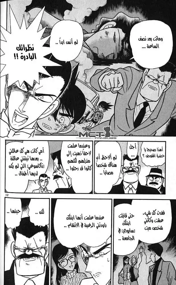 Detective Conan 80 - A Reason for Killing página 12