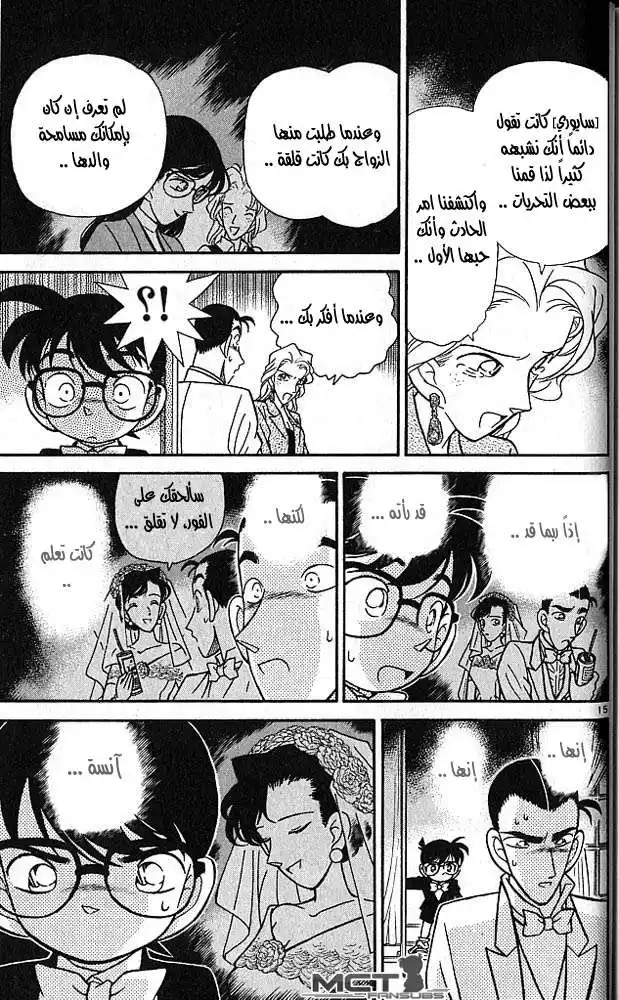 Detective Conan 80 - A Reason for Killing página 15