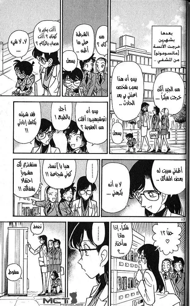 Detective Conan 80 - A Reason for Killing página 17