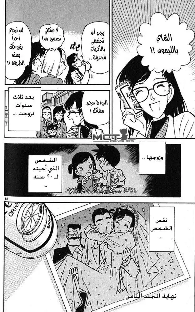 Detective Conan 80 - A Reason for Killing página 18