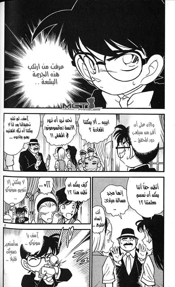 Detective Conan 80 - A Reason for Killing página 2