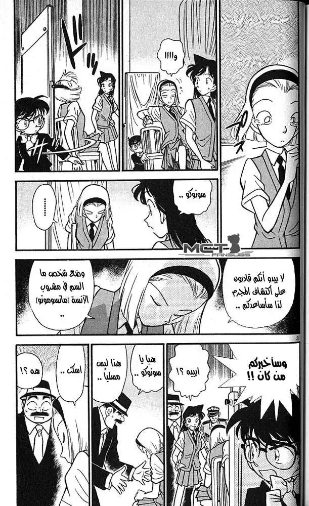 Detective Conan 80 - A Reason for Killing página 3