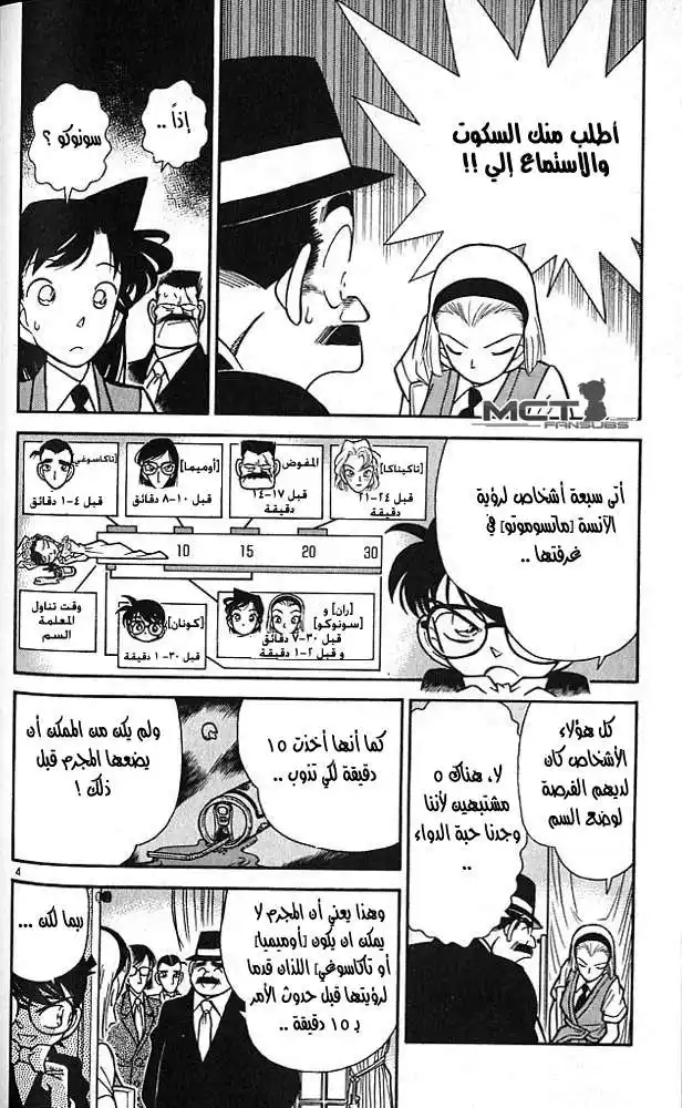 Detective Conan 80 - A Reason for Killing página 4