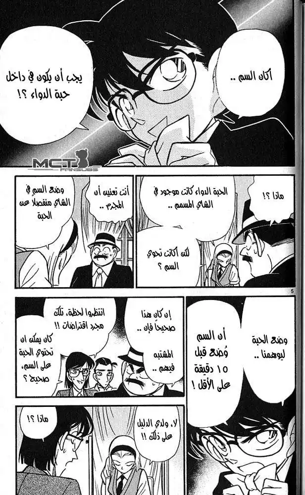 Detective Conan 80 - A Reason for Killing página 5