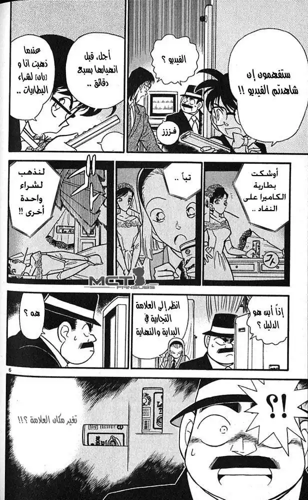 Detective Conan 80 - A Reason for Killing página 6