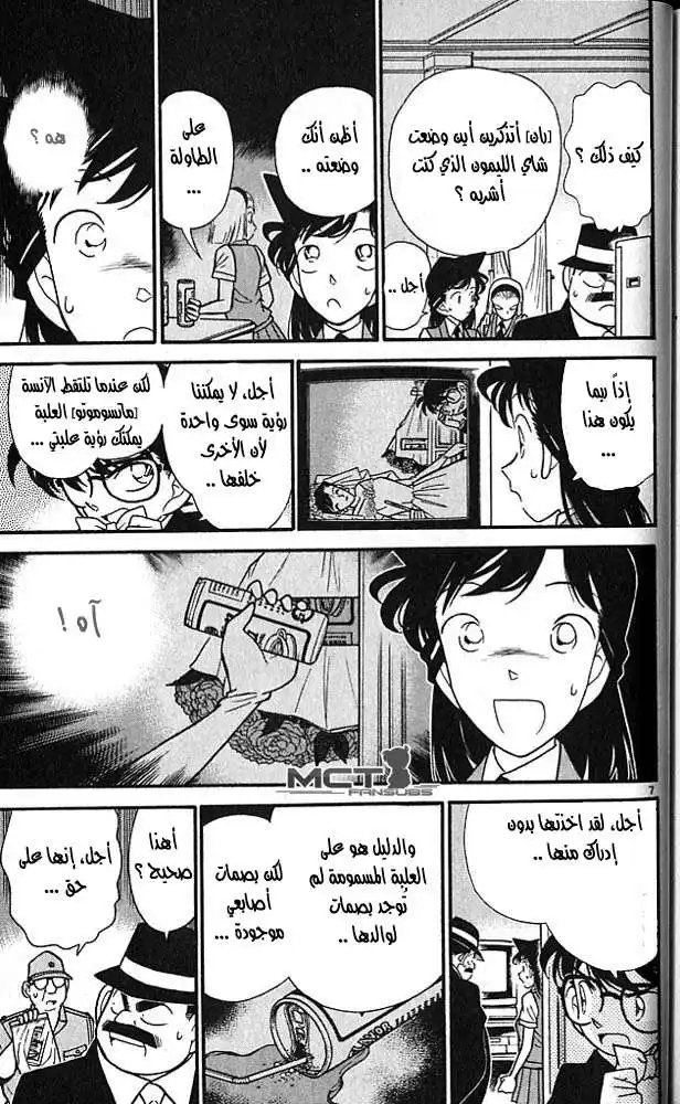 Detective Conan 80 - A Reason for Killing página 7