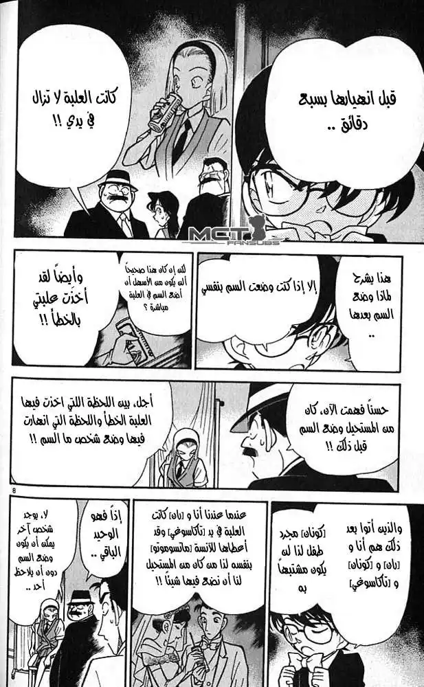 Detective Conan 80 - A Reason for Killing página 8