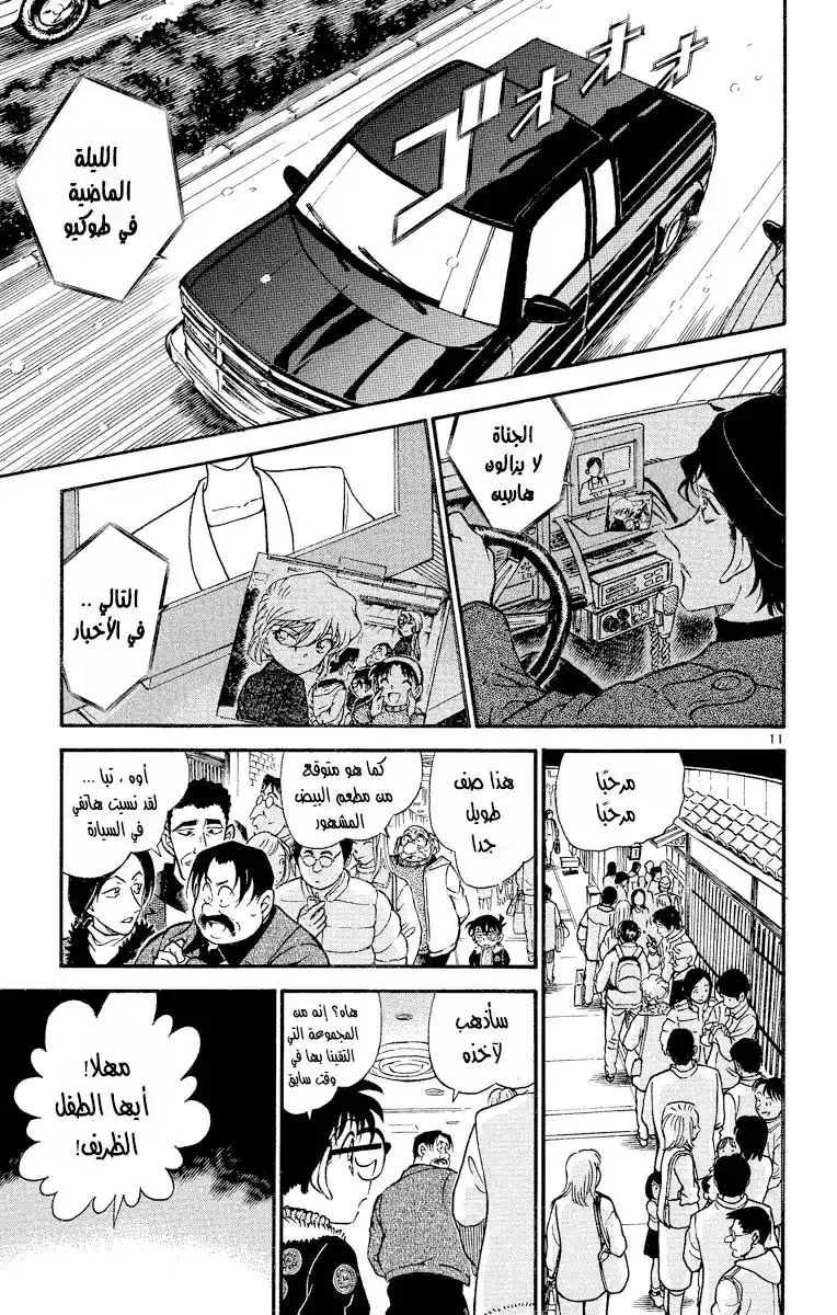 Detective Conan 420 -  اقتراب شبكة الحصار página 12