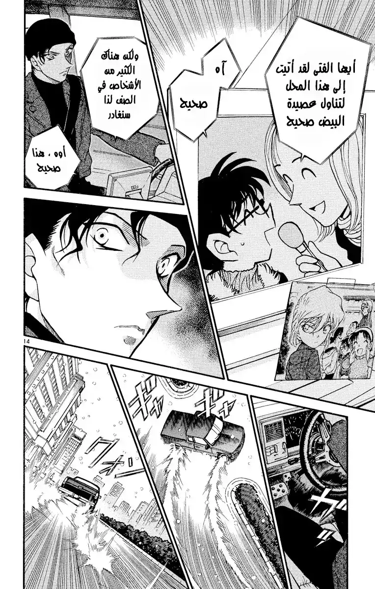 Detective Conan 420 -  اقتراب شبكة الحصار página 15