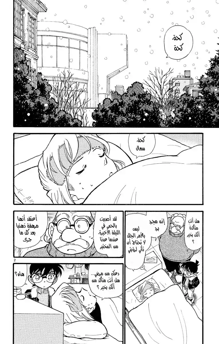 Detective Conan 420 -  اقتراب شبكة الحصار página 3