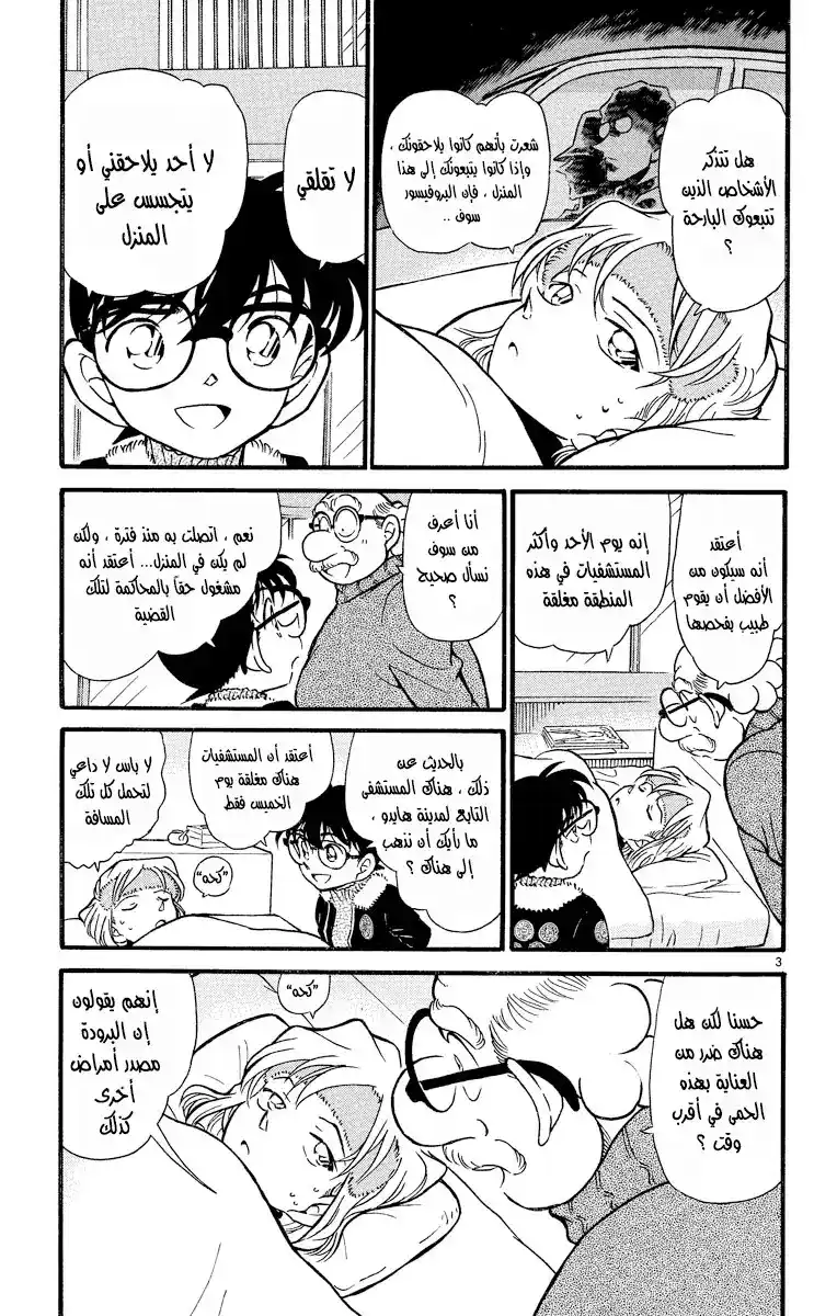 Detective Conan 420 -  اقتراب شبكة الحصار página 4