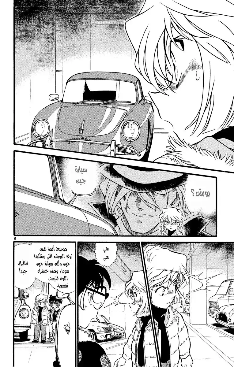 Detective Conan 420 -  اقتراب شبكة الحصار página 7