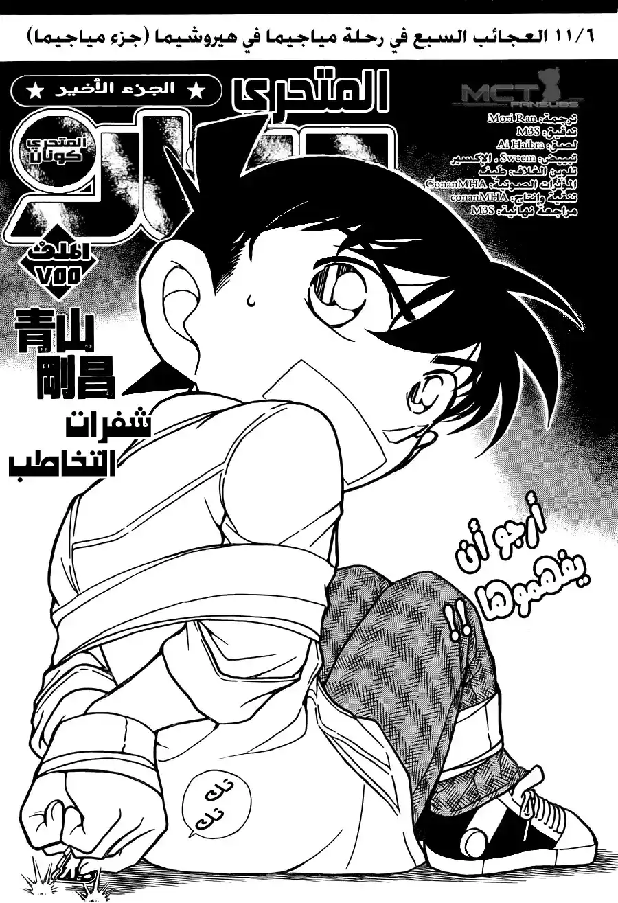 Detective Conan 755 - Communications Code página 1