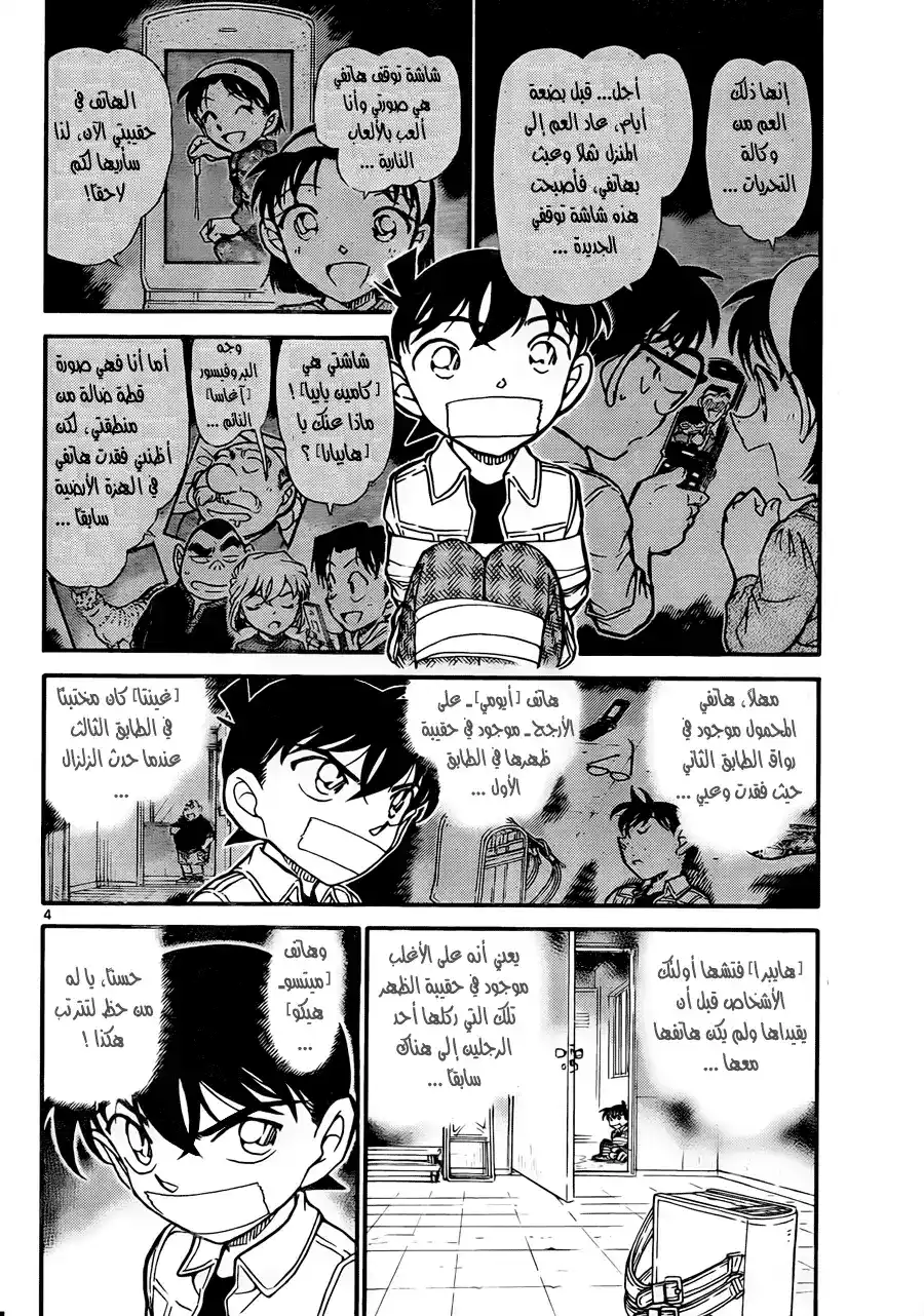 Detective Conan 755 - Communications Code página 4