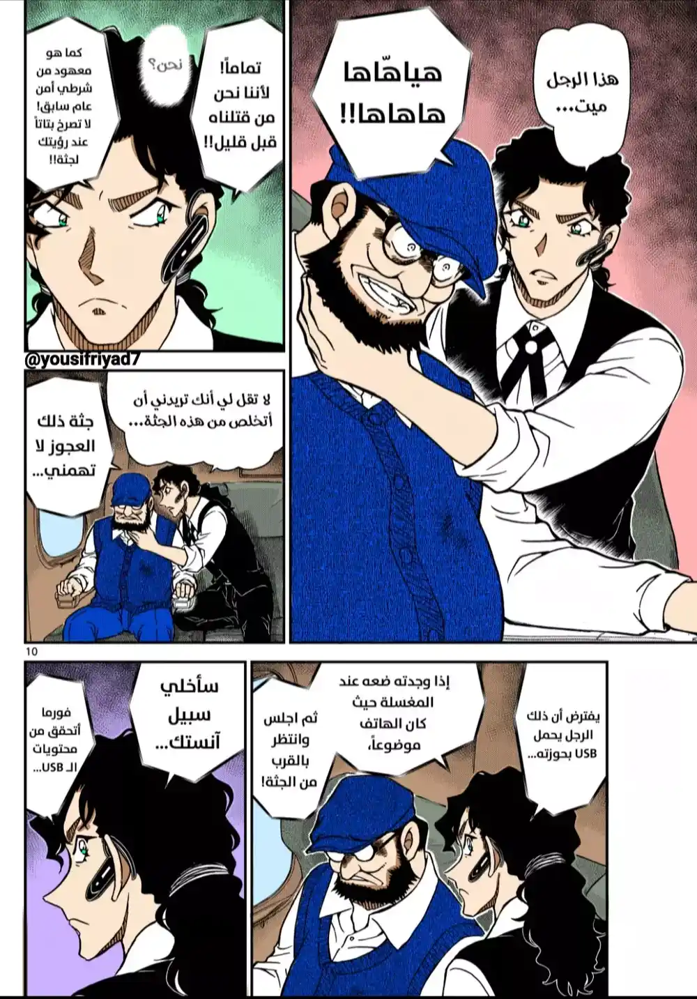 Detective Conan 1113 - الخادم واللغز página 11