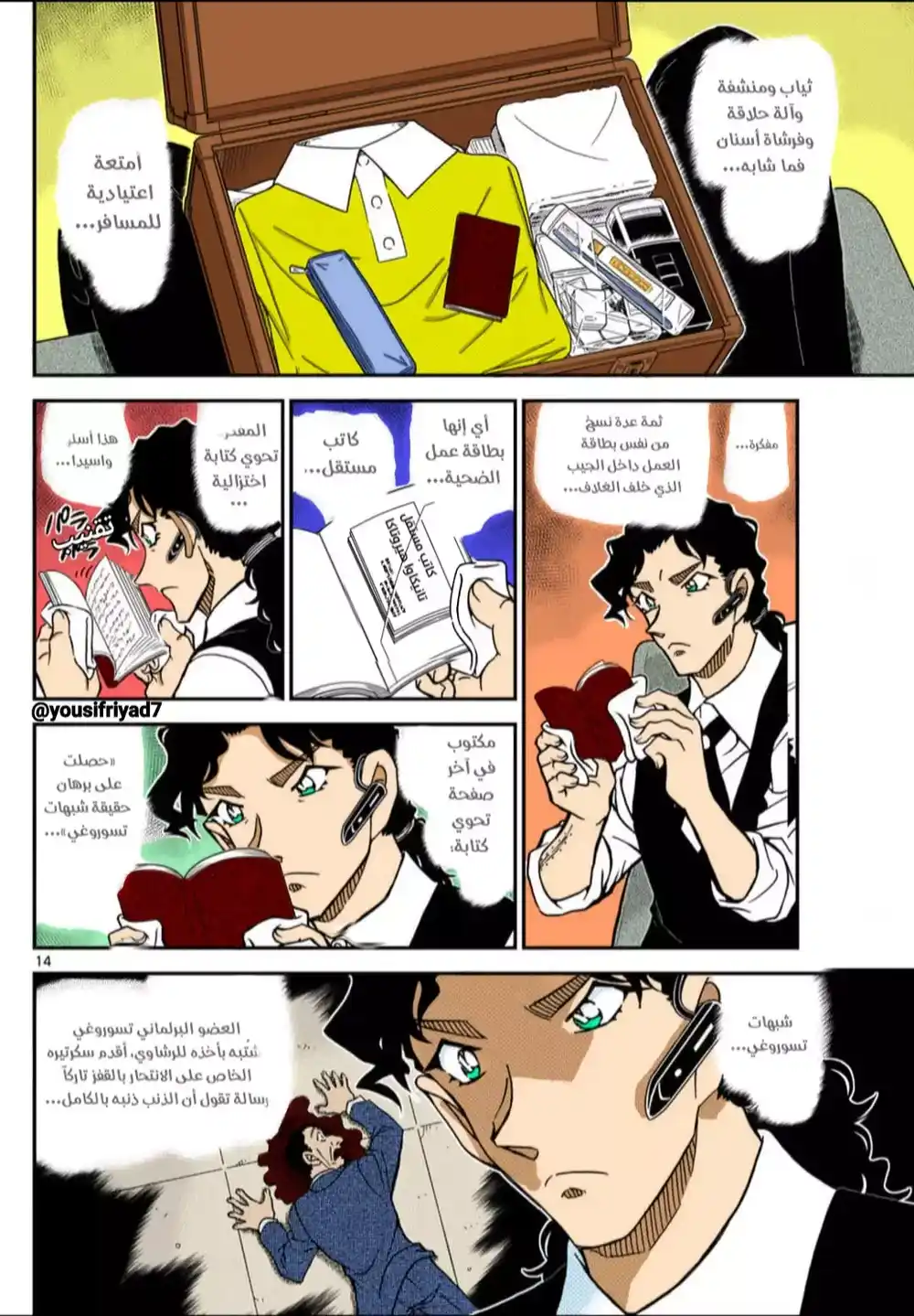 Detective Conan 1113 - الخادم واللغز página 15