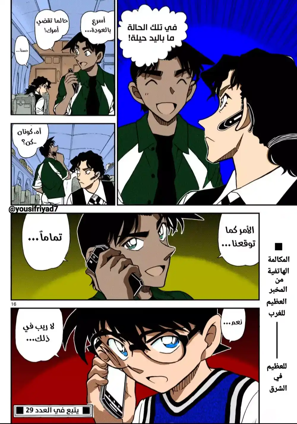 Detective Conan 1113 - الخادم واللغز página 17