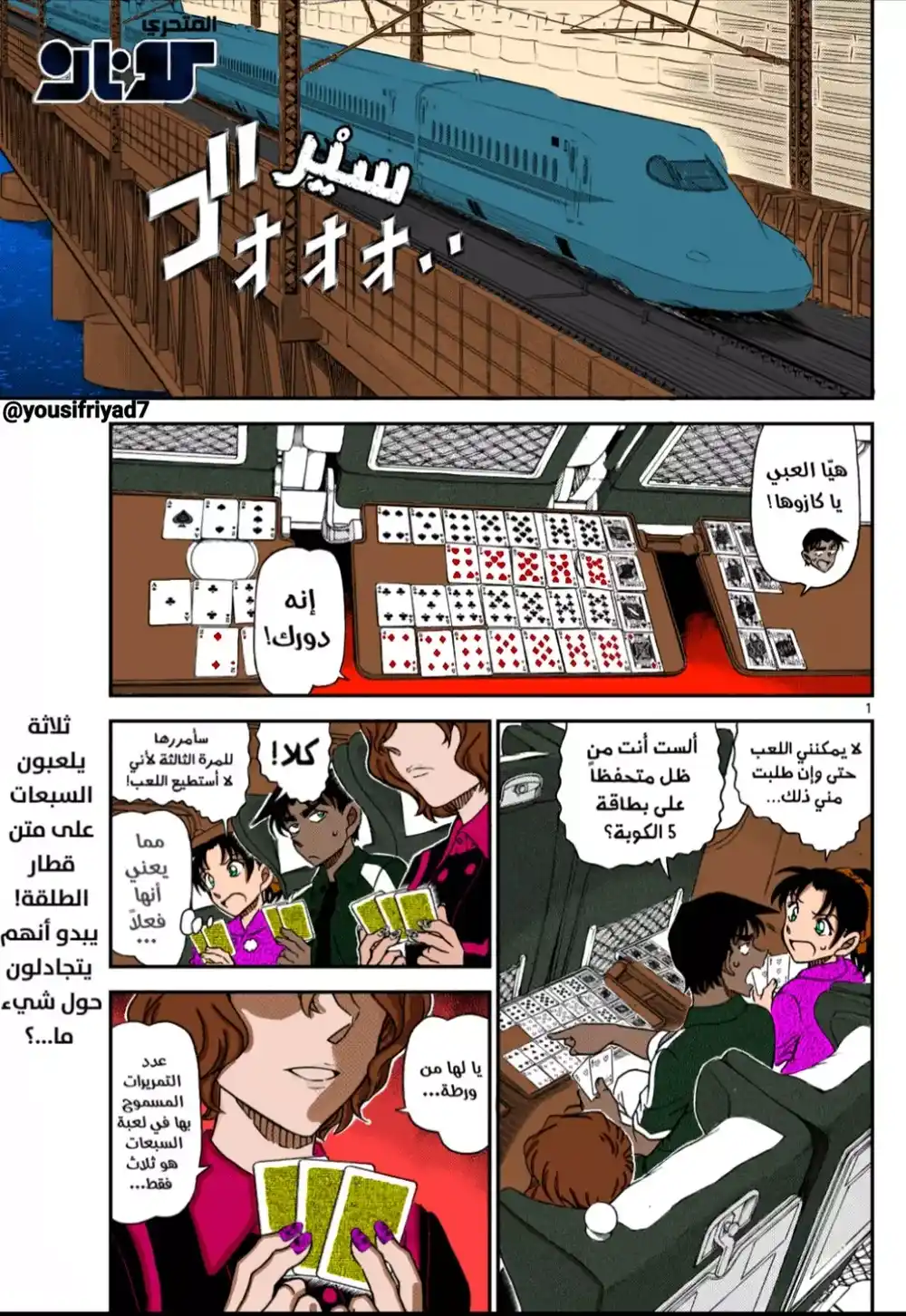 Detective Conan 1113 - الخادم واللغز página 2