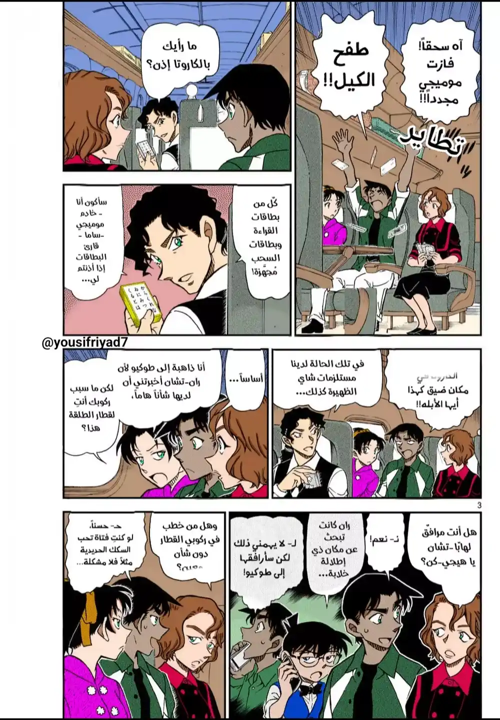 Detective Conan 1113 - الخادم واللغز página 4