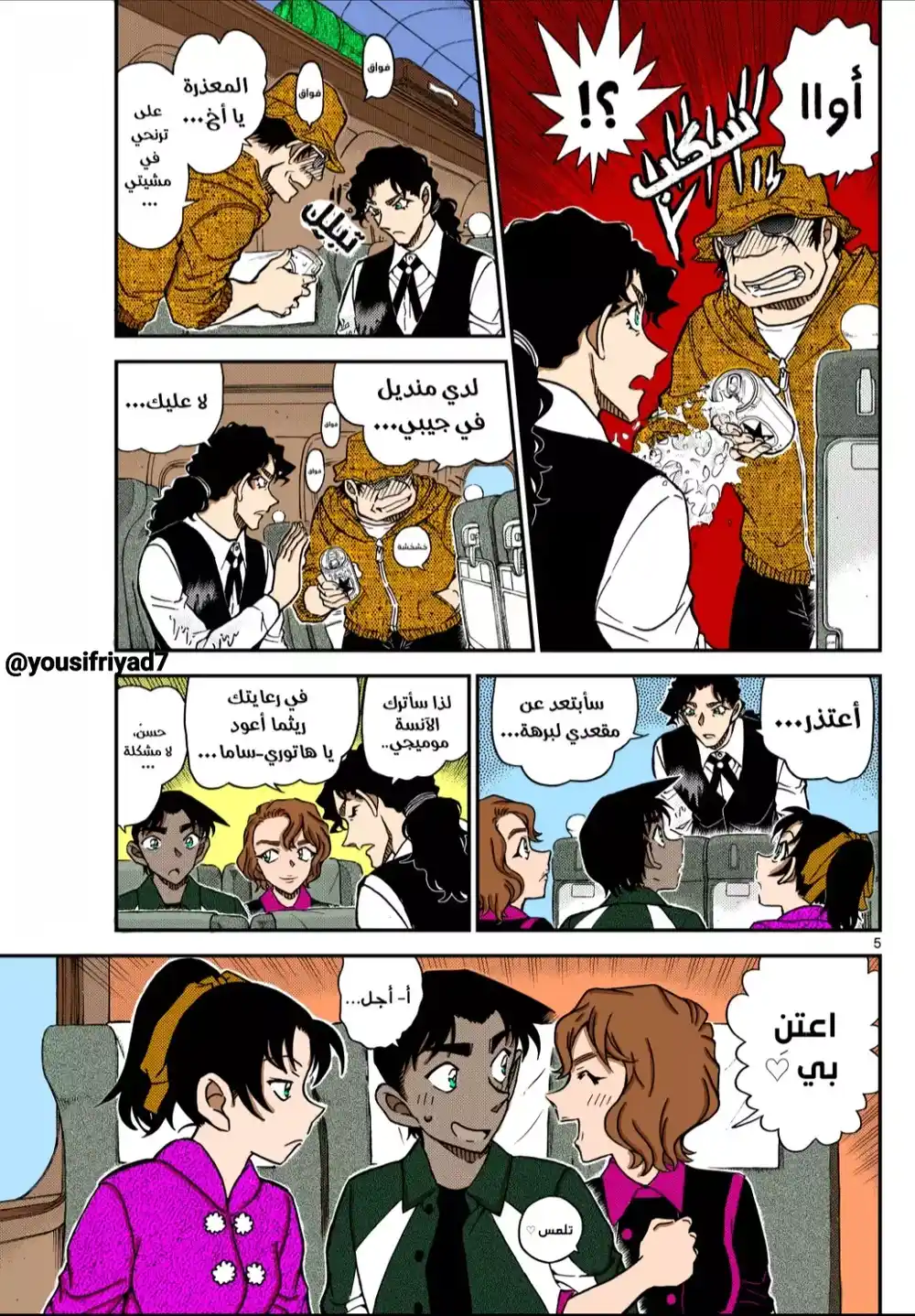 Detective Conan 1113 - الخادم واللغز página 6