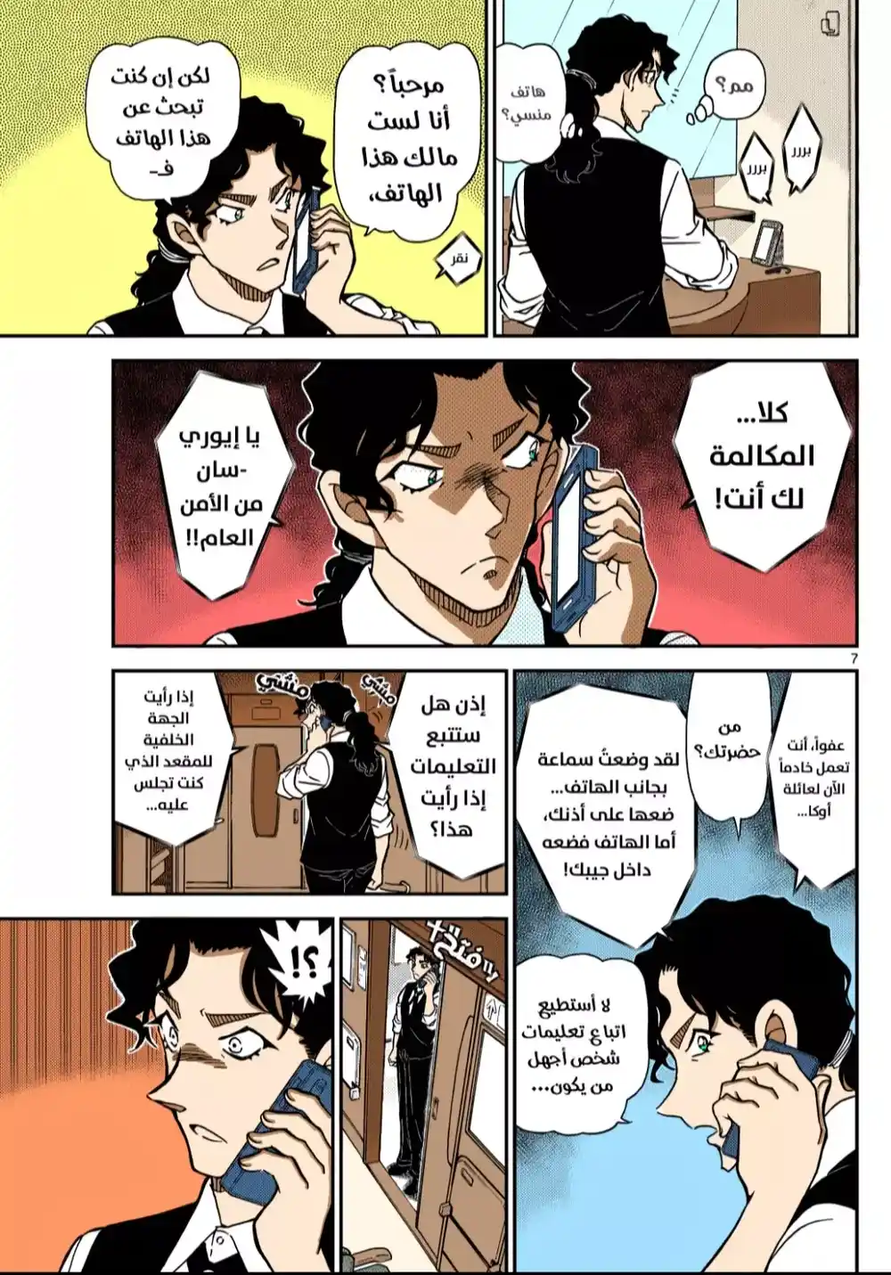 Detective Conan 1113 - الخادم واللغز página 8