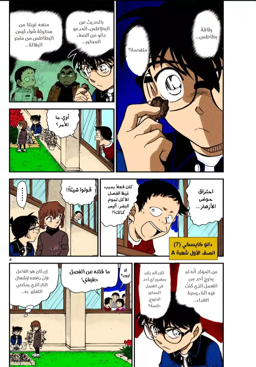 Detective Conan 1111.5 - لغز حوض الازهار página 3