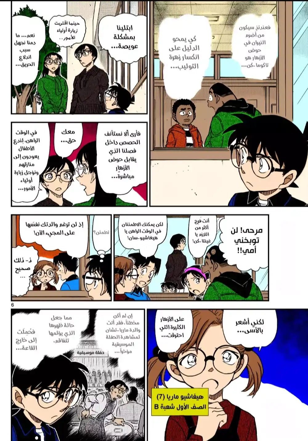 Detective Conan 1111.5 - لغز حوض الازهار página 5