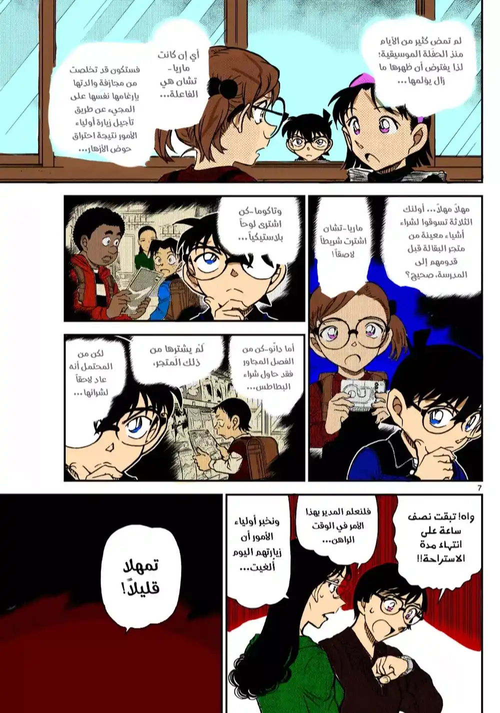 Detective Conan 1111.5 - لغز حوض الازهار página 6