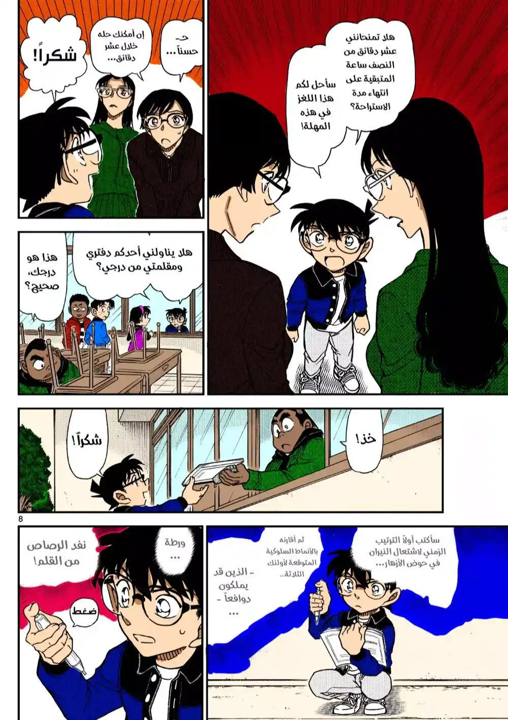 Detective Conan 1111.5 - لغز حوض الازهار página 7