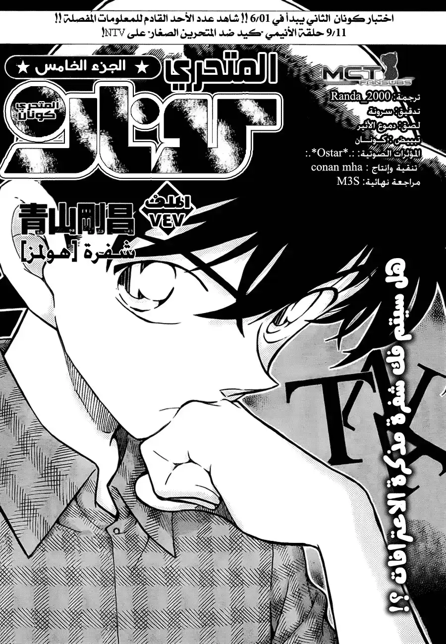 Detective Conan 747 - The Holmes Code página 1