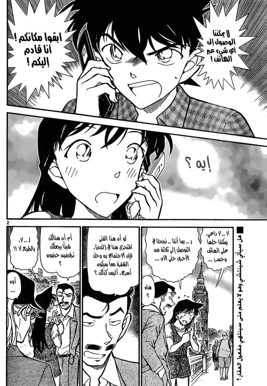 Detective Conan 747 - The Holmes Code página 2