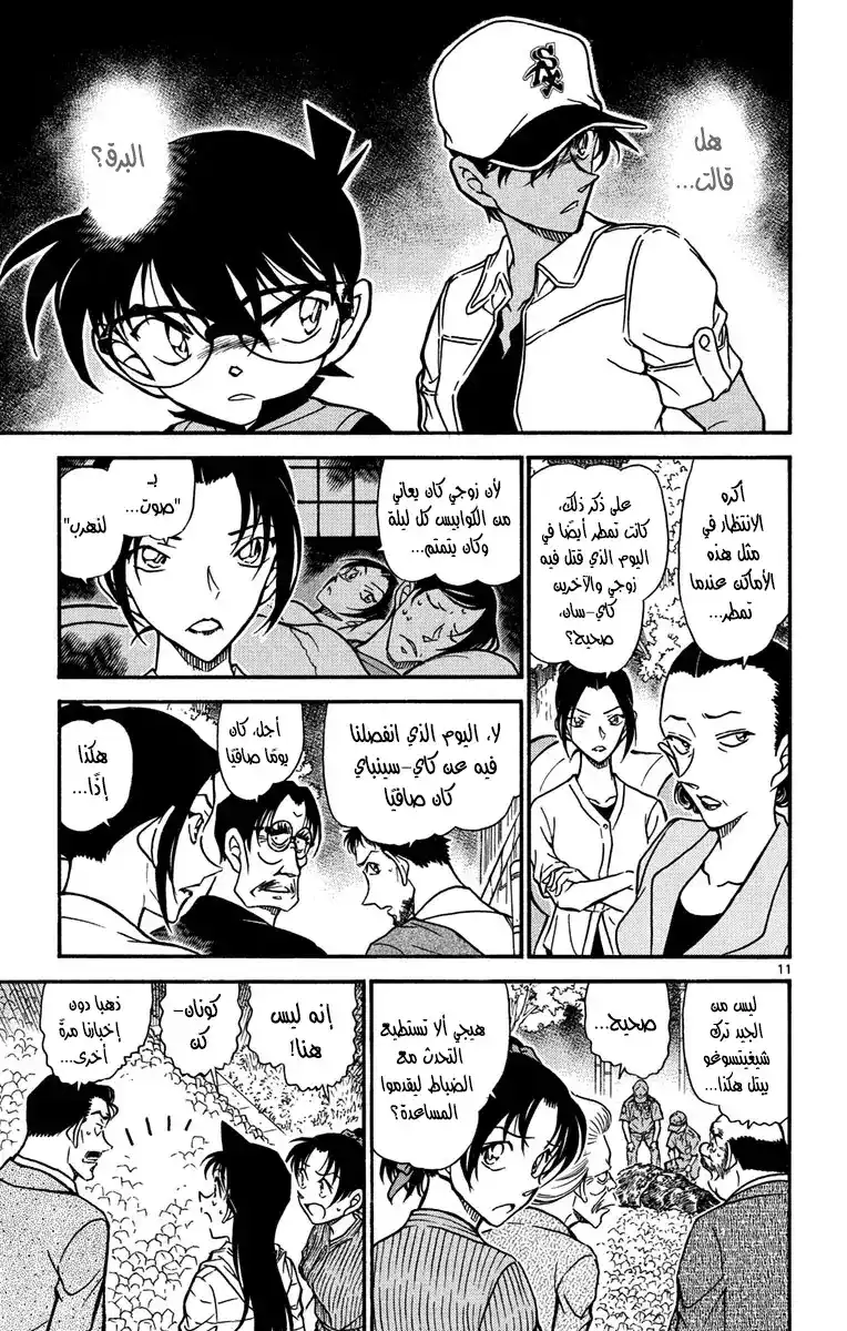 Detective Conan 617 - الحرب página 11