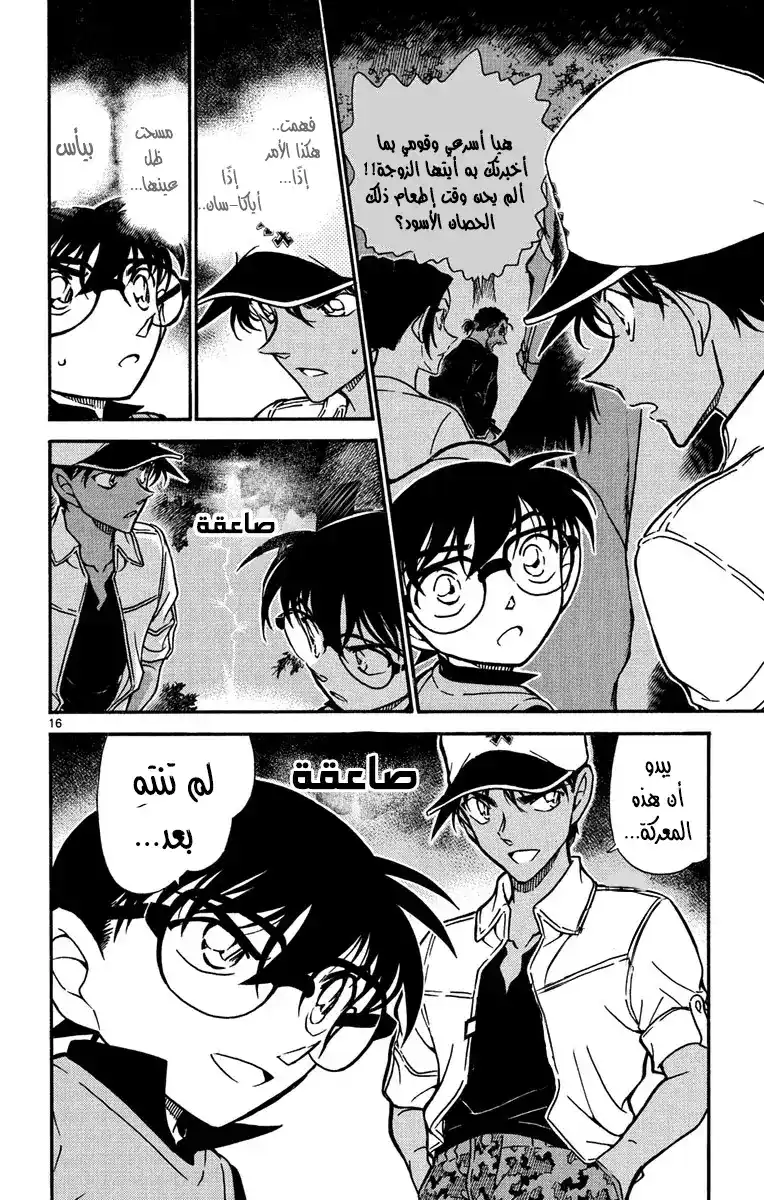 Detective Conan 617 - الحرب página 16