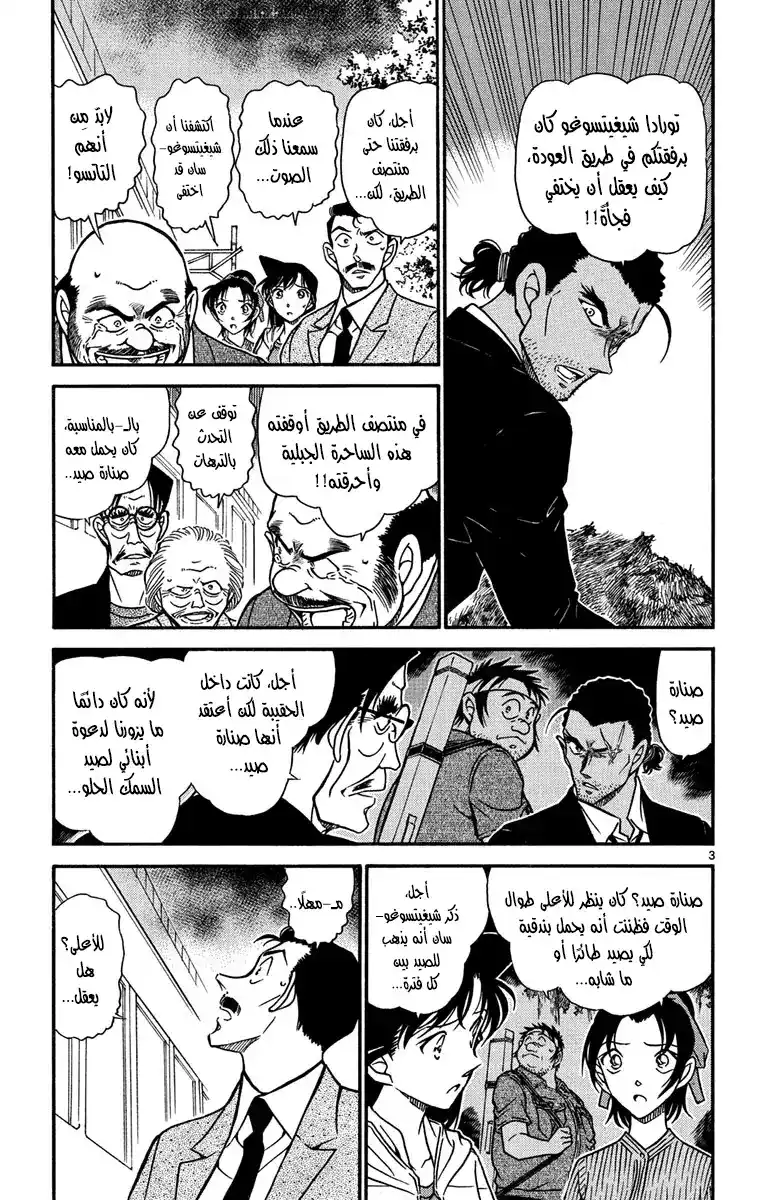 Detective Conan 617 - الحرب página 3