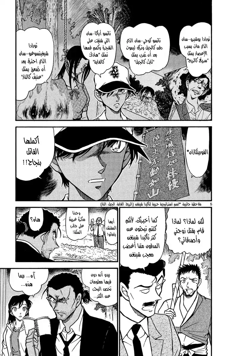 Detective Conan 617 - الحرب página 5